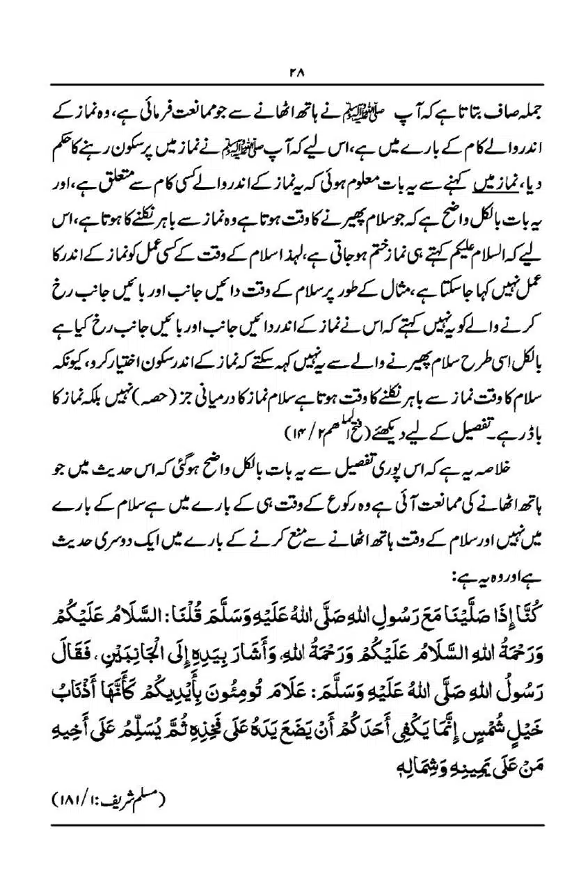 Rafa-Yadain-ki-Haqeeqat_page-0029