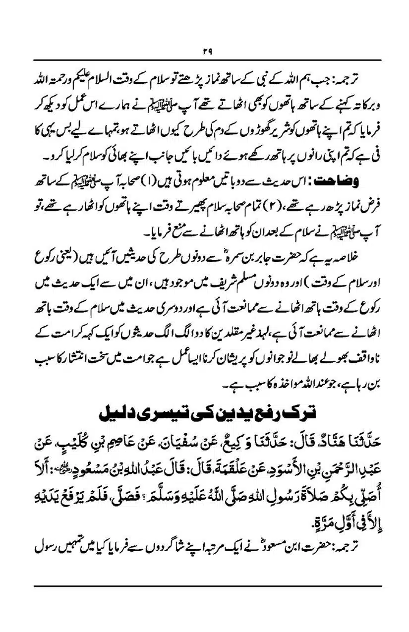 Rafa-Yadain-ki-Haqeeqat_page-0030