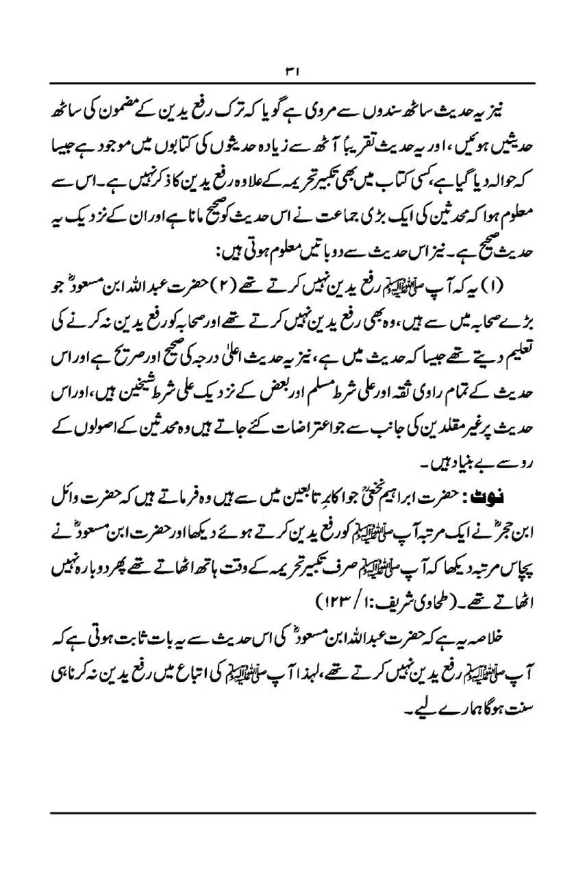 Rafa-Yadain-ki-Haqeeqat_page-0032