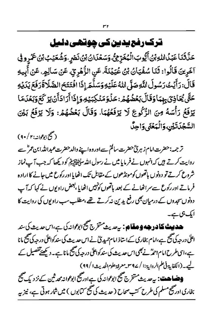 Rafa-Yadain-ki-Haqeeqat_page-0033