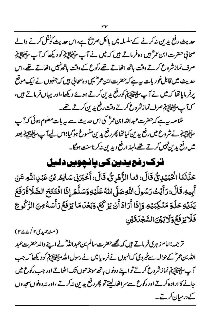 Rafa-Yadain-ki-Haqeeqat_page-0034