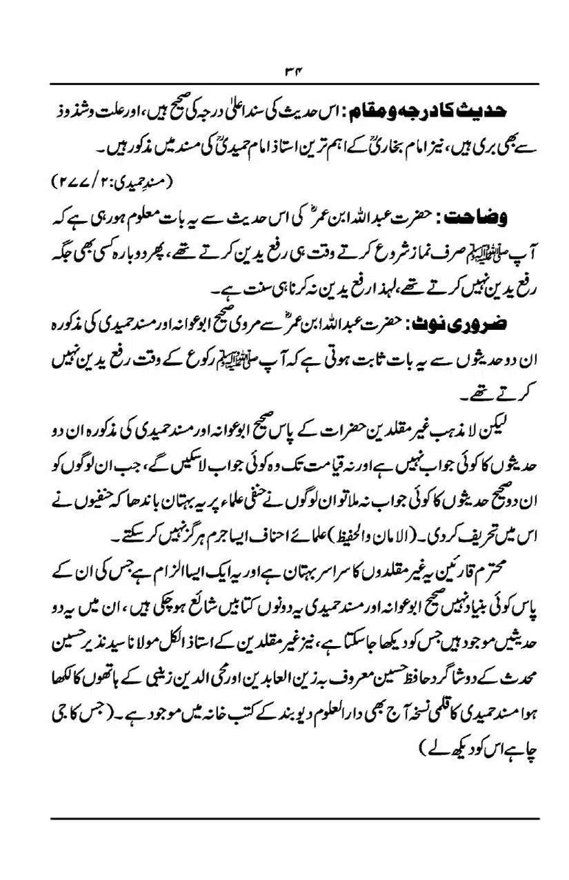 Rafa-Yadain-ki-Haqeeqat_page-0035