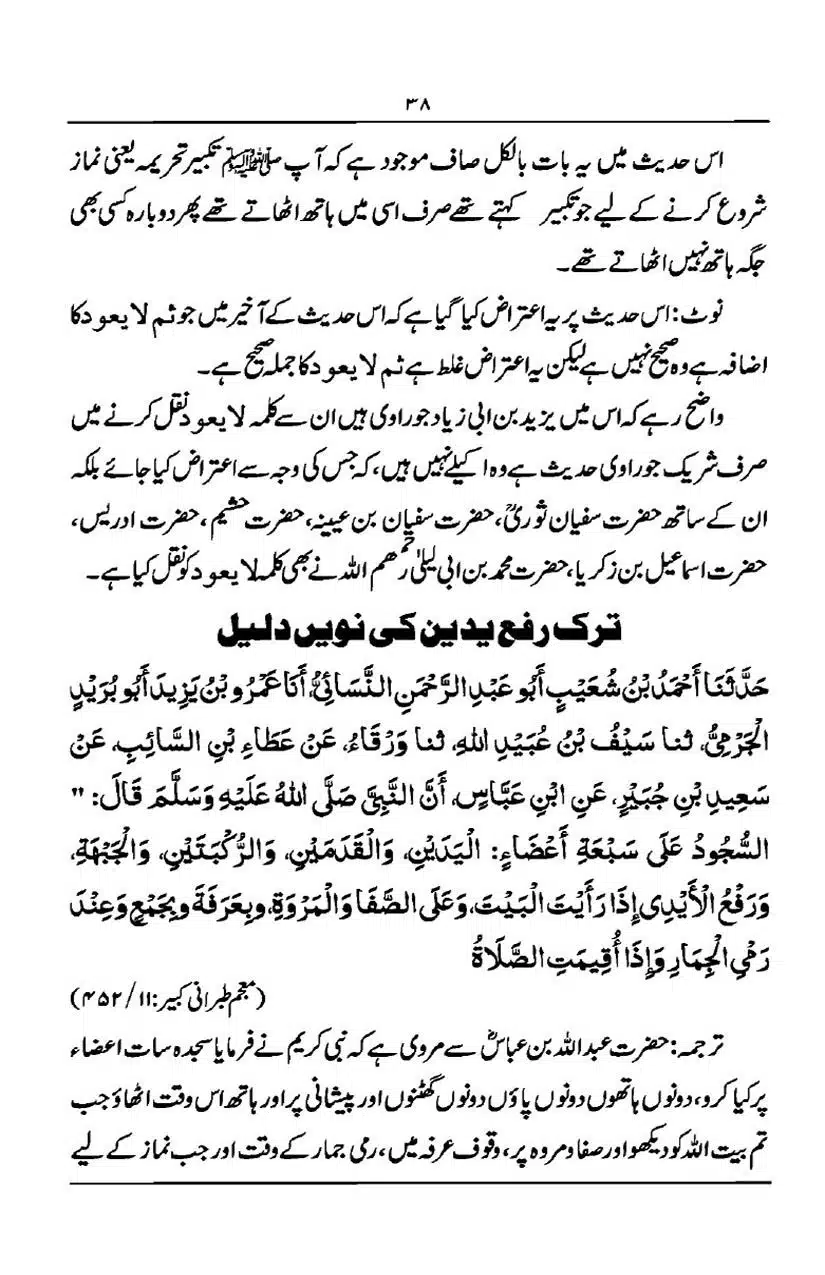 Rafa-Yadain-ki-Haqeeqat_page-0039