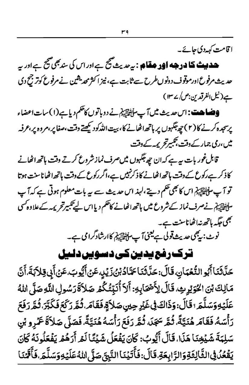 Rafa-Yadain-ki-Haqeeqat_page-0040