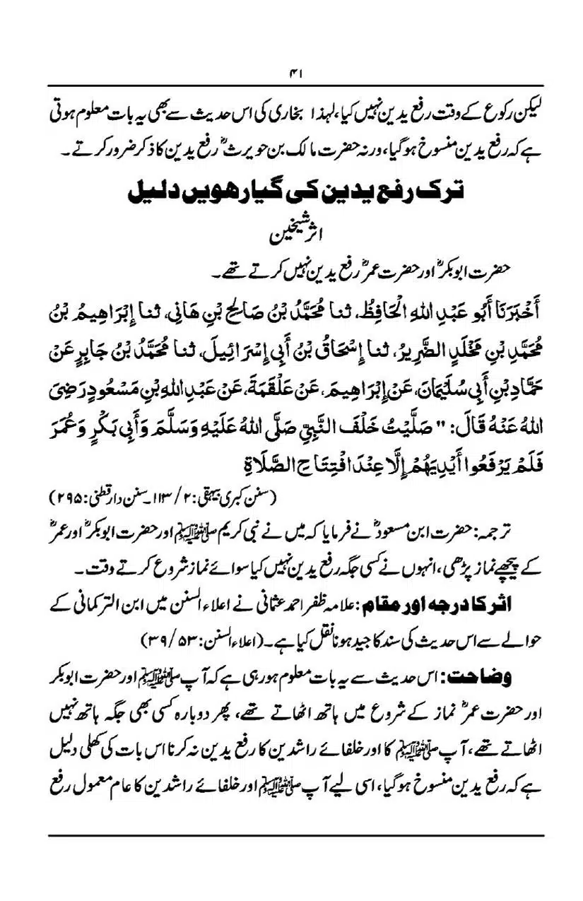 Rafa-Yadain-ki-Haqeeqat_page-0042