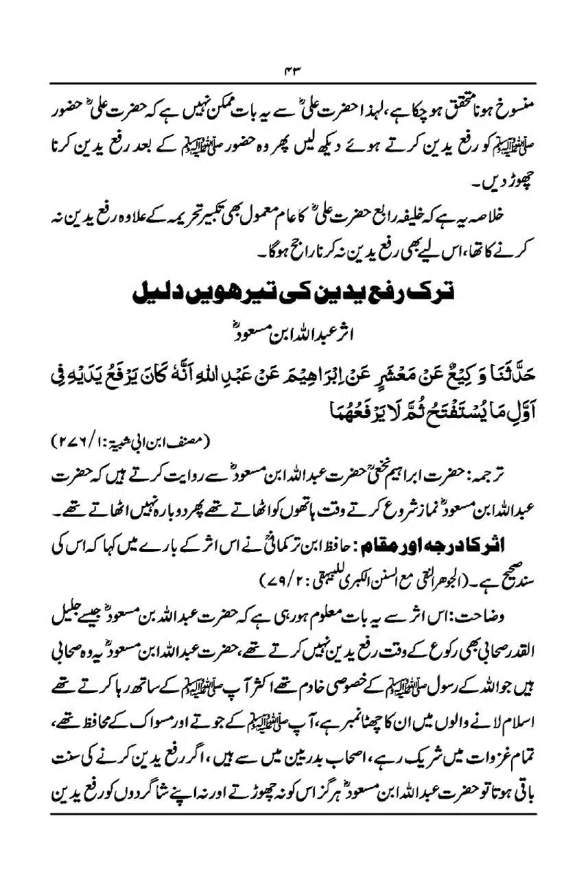 Rafa-Yadain-ki-Haqeeqat_page-0044
