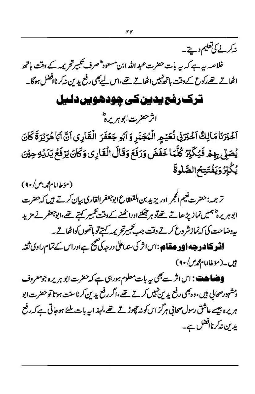 Rafa-Yadain-ki-Haqeeqat_page-0045