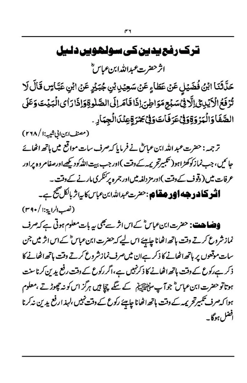 Rafa-Yadain-ki-Haqeeqat_page-0047