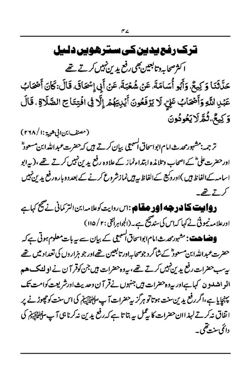 Rafa-Yadain-ki-Haqeeqat_page-0048