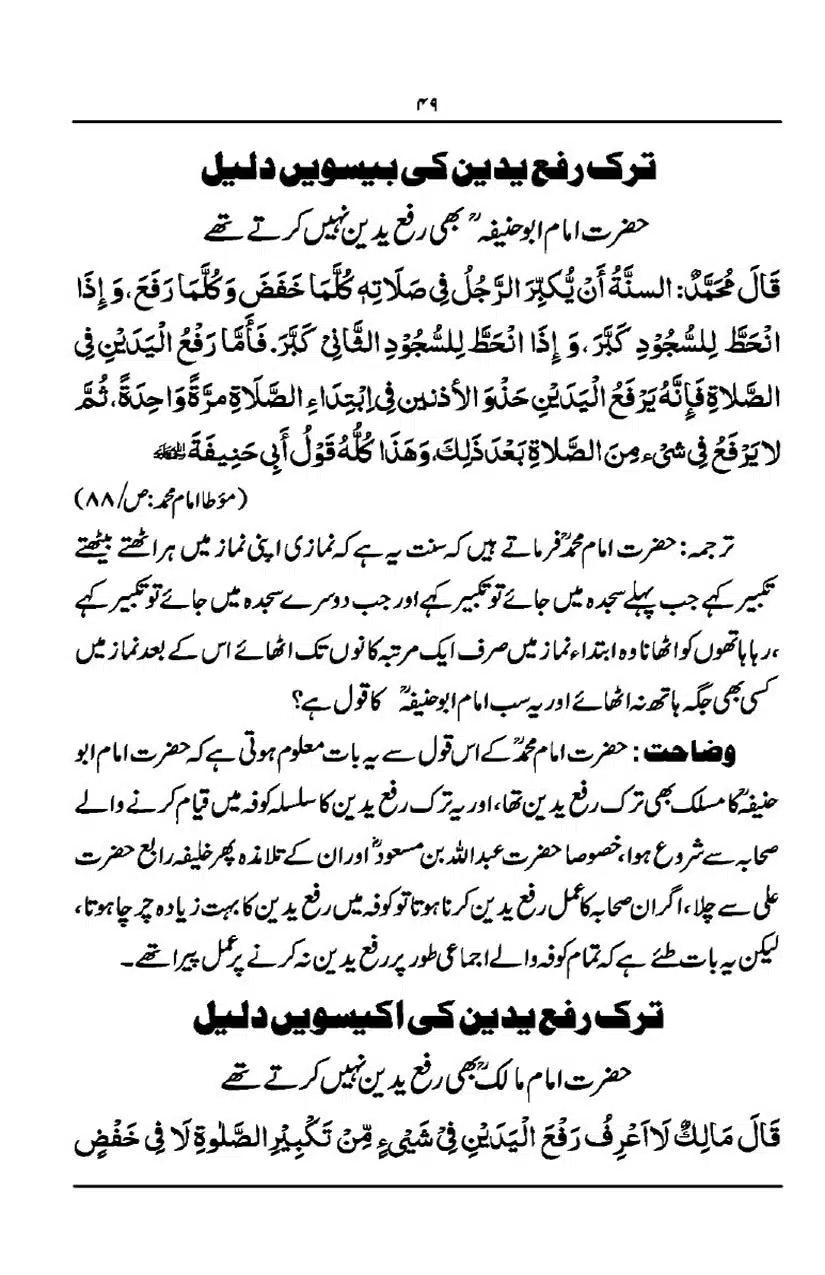 Rafa-Yadain-ki-Haqeeqat_page-0050