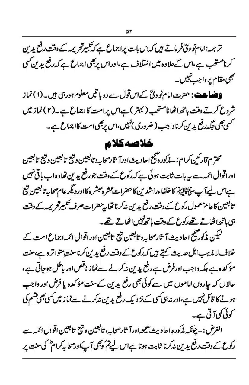 Rafa-Yadain-ki-Haqeeqat_page-0053