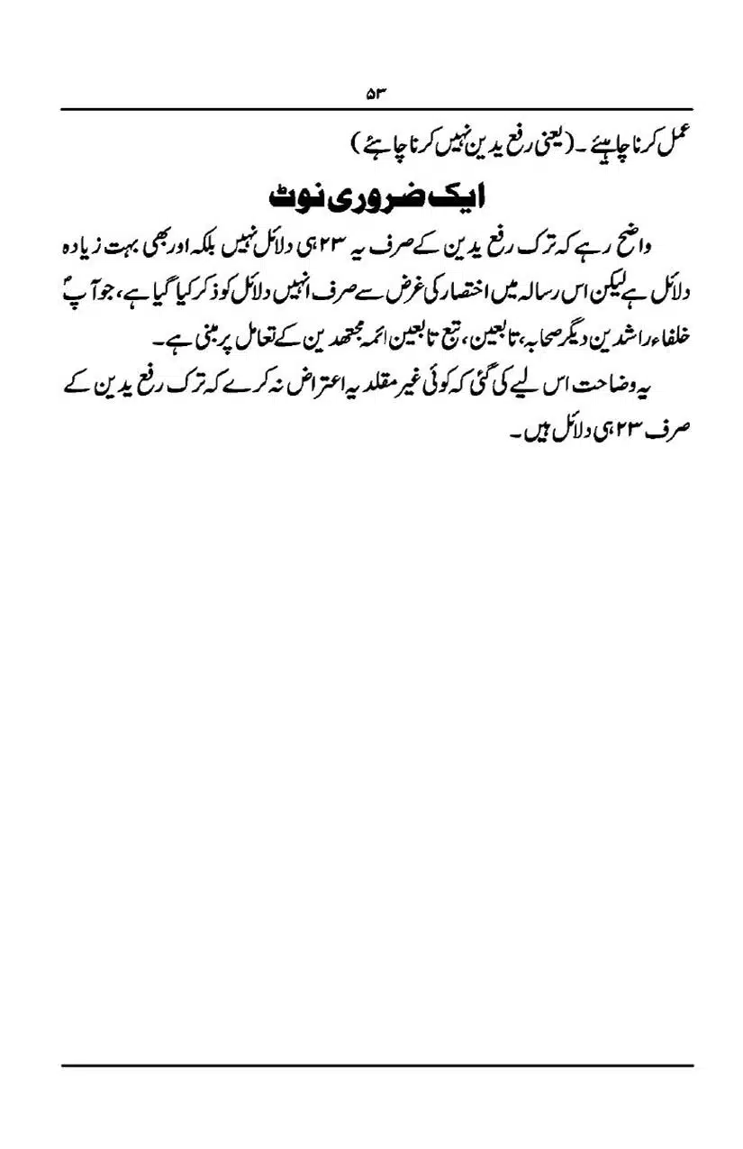 Rafa-Yadain-ki-Haqeeqat_page-0054