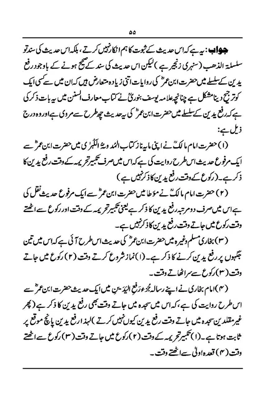 Rafa-Yadain-ki-Haqeeqat_page-0056