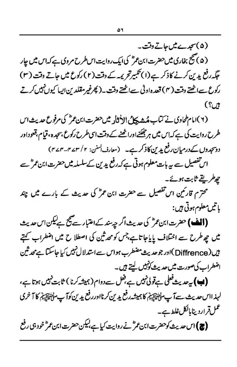 Rafa-Yadain-ki-Haqeeqat_page-0057