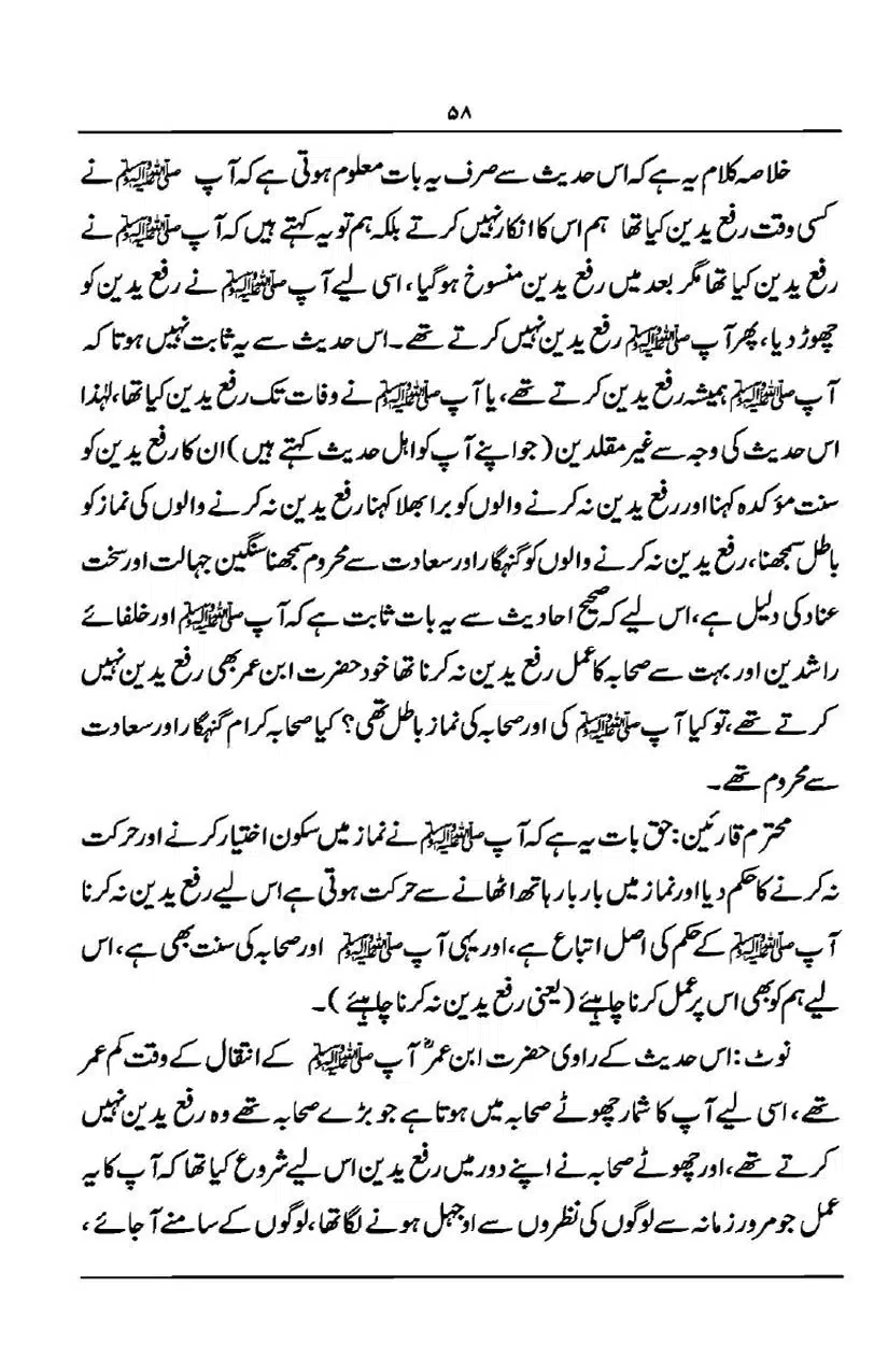 Rafa-Yadain-ki-Haqeeqat_page-0059