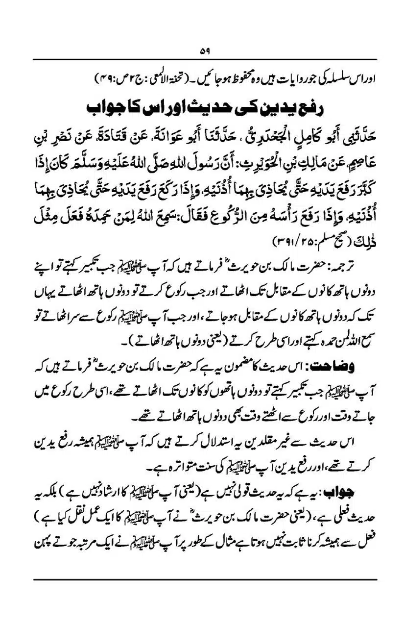 Rafa-Yadain-ki-Haqeeqat_page-0060