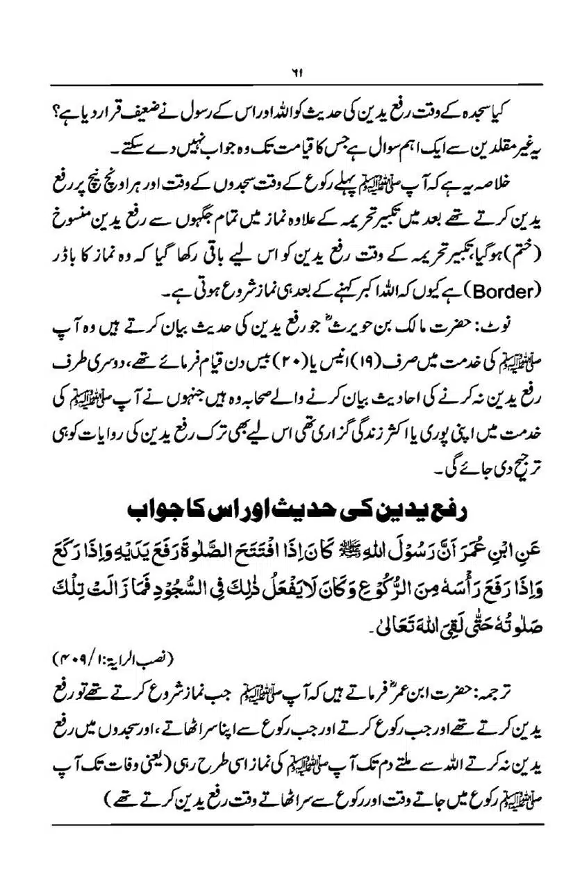 Rafa-Yadain-ki-Haqeeqat_page-0062