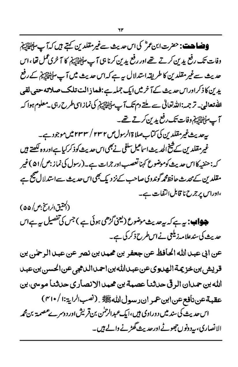 Rafa-Yadain-ki-Haqeeqat_page-0063