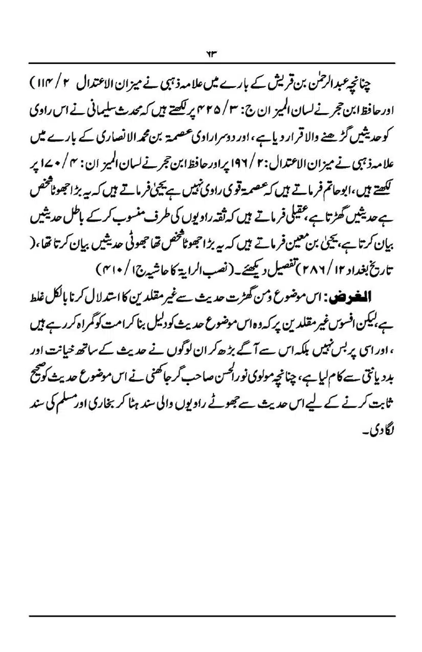 Rafa-Yadain-ki-Haqeeqat_page-0064