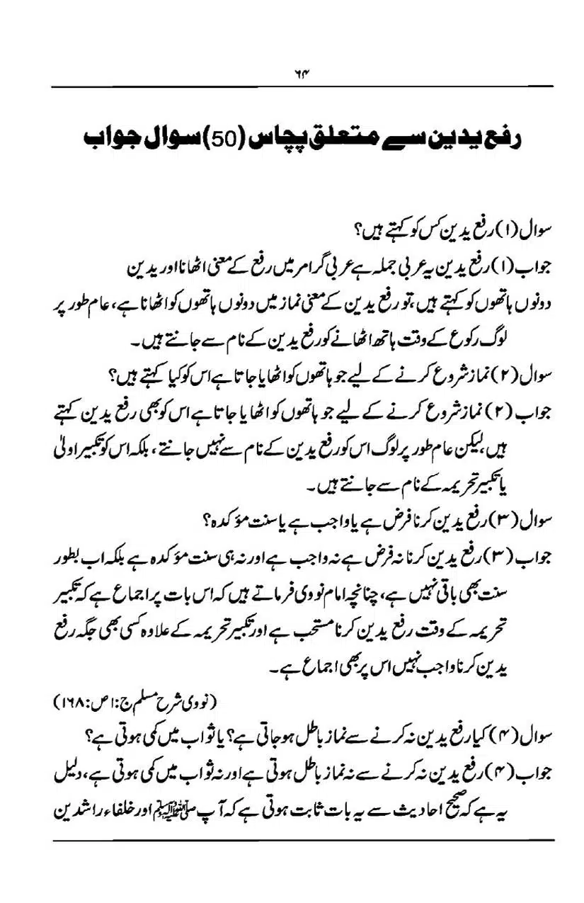Rafa-Yadain-ki-Haqeeqat_page-0065