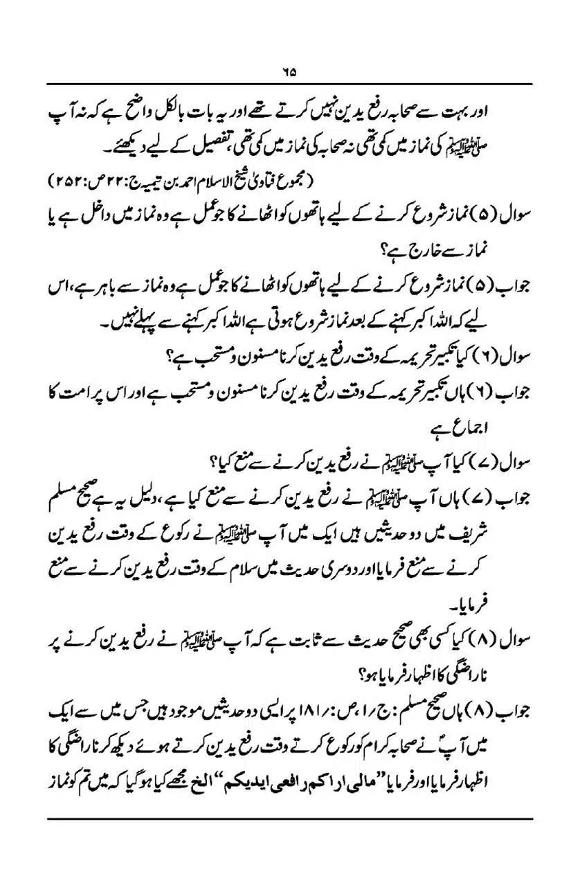 Rafa-Yadain-ki-Haqeeqat_page-0066
