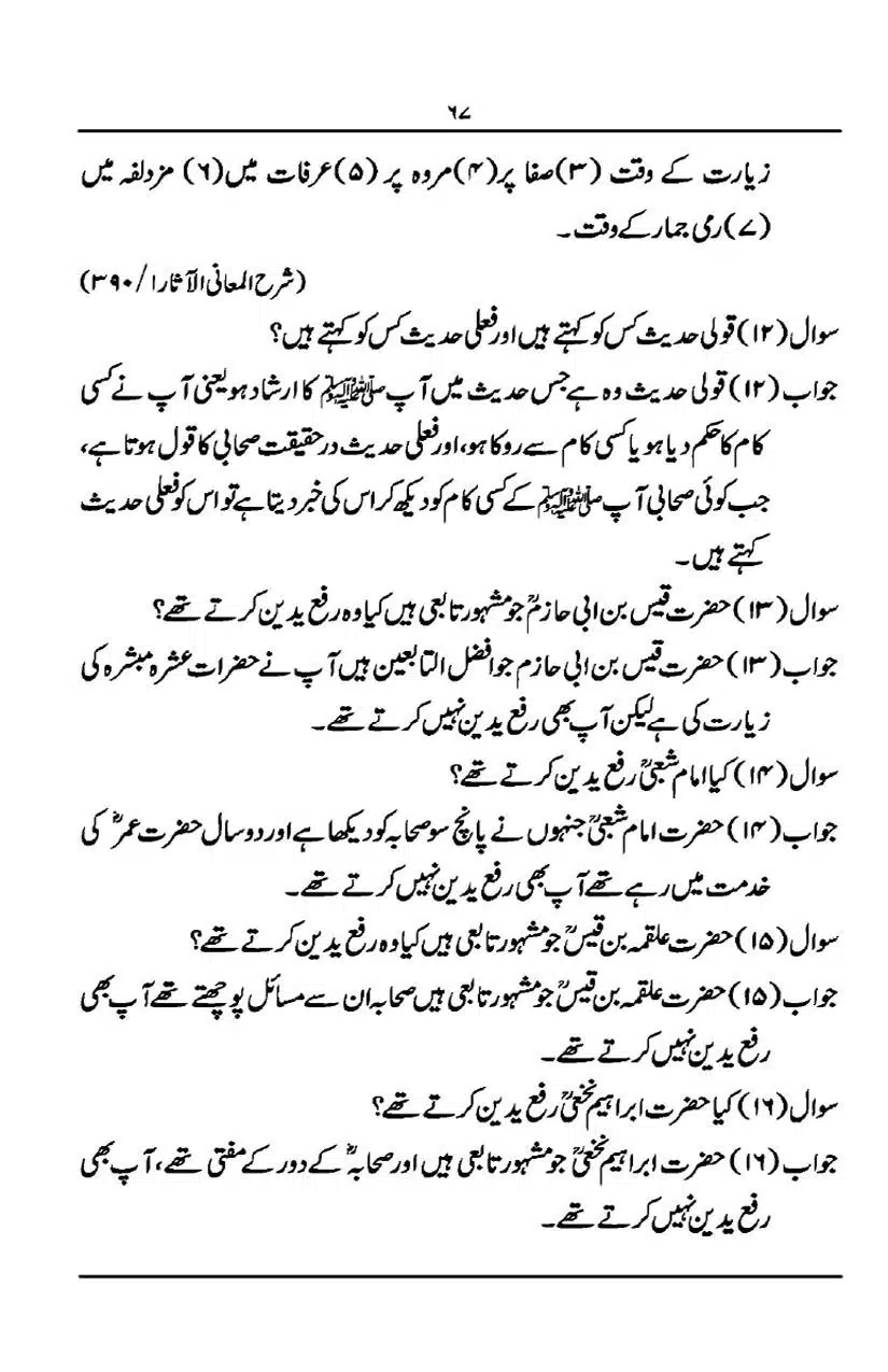 Rafa-Yadain-ki-Haqeeqat_page-0068