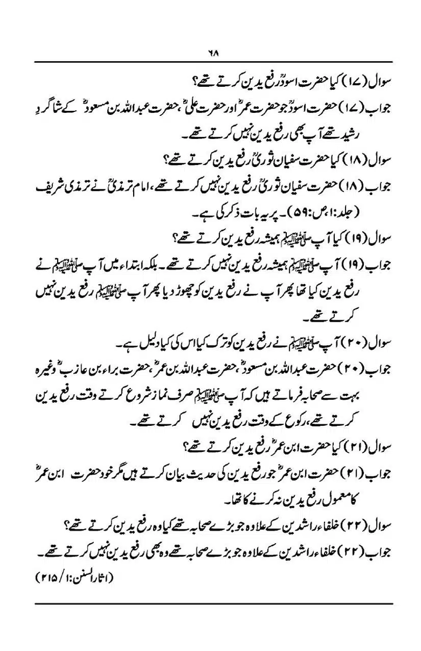 Rafa-Yadain-ki-Haqeeqat_page-0069
