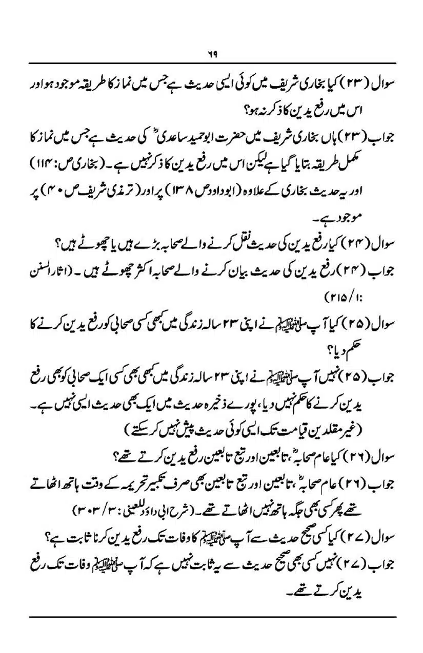 Rafa-Yadain-ki-Haqeeqat_page-0070