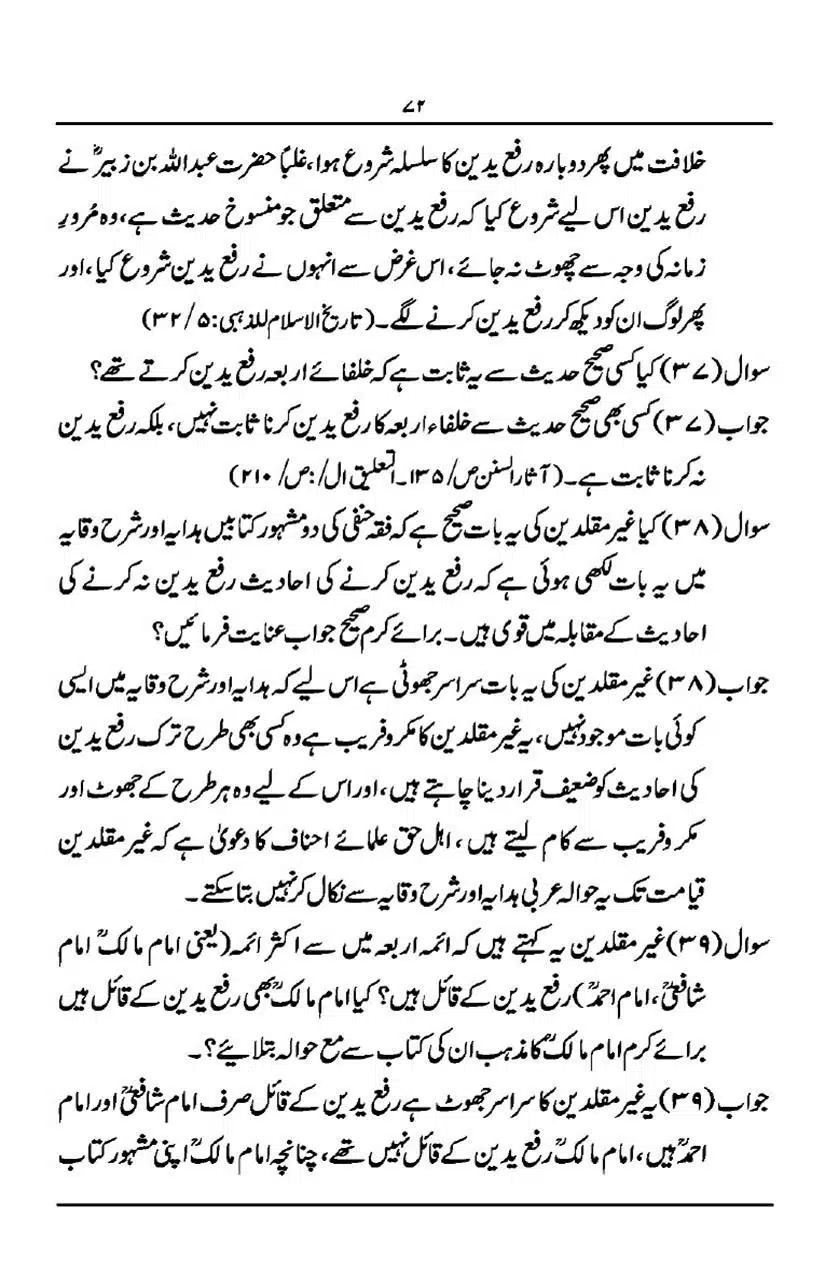 Rafa-Yadain-ki-Haqeeqat_page-0073