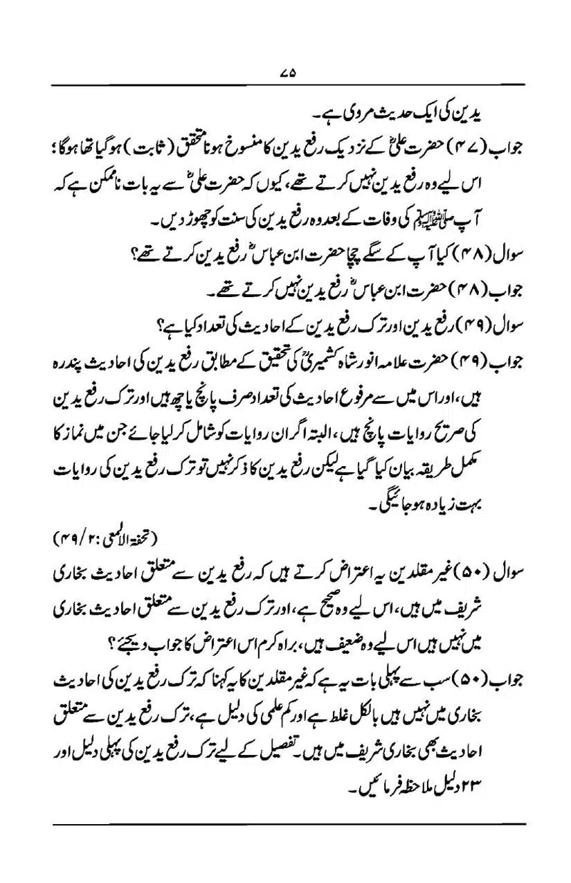 Rafa-Yadain-ki-Haqeeqat_page-0076