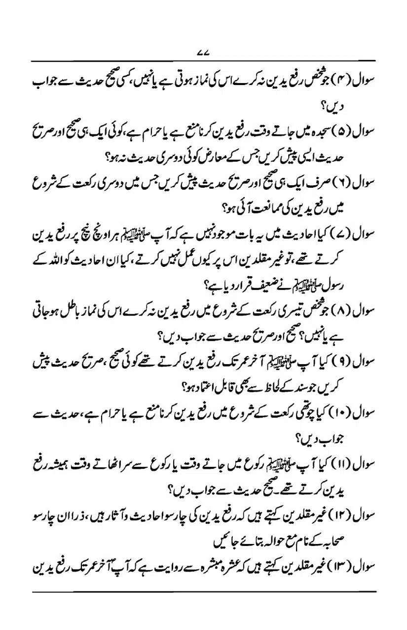 Rafa-Yadain-ki-Haqeeqat_page-0078