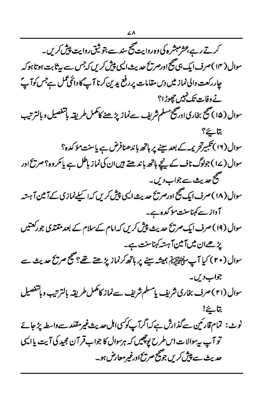 Rafa-Yadain-ki-Haqeeqat_page-0079