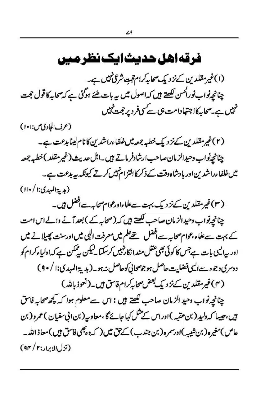 Rafa-Yadain-ki-Haqeeqat_page-0080