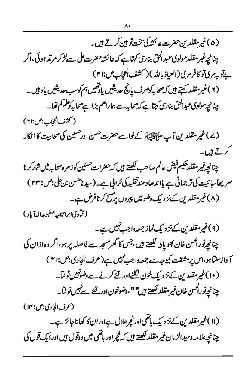 Rafa-Yadain-ki-Haqeeqat_page-0081