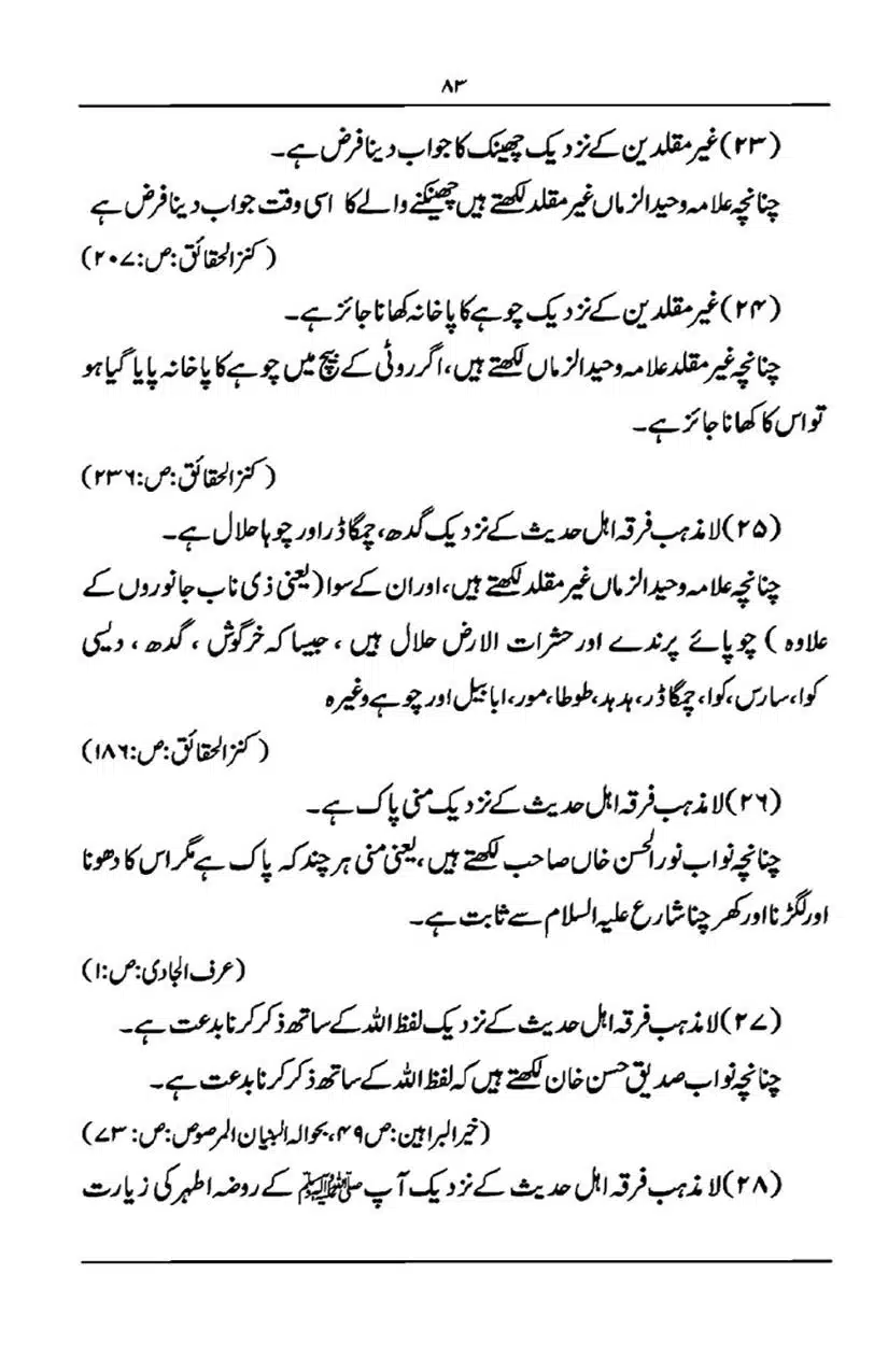 Rafa-Yadain-ki-Haqeeqat_page-0084