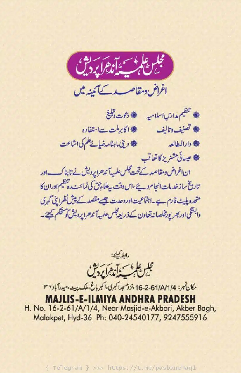 Rafa-Yadain-ki-Haqeeqat_page-0086