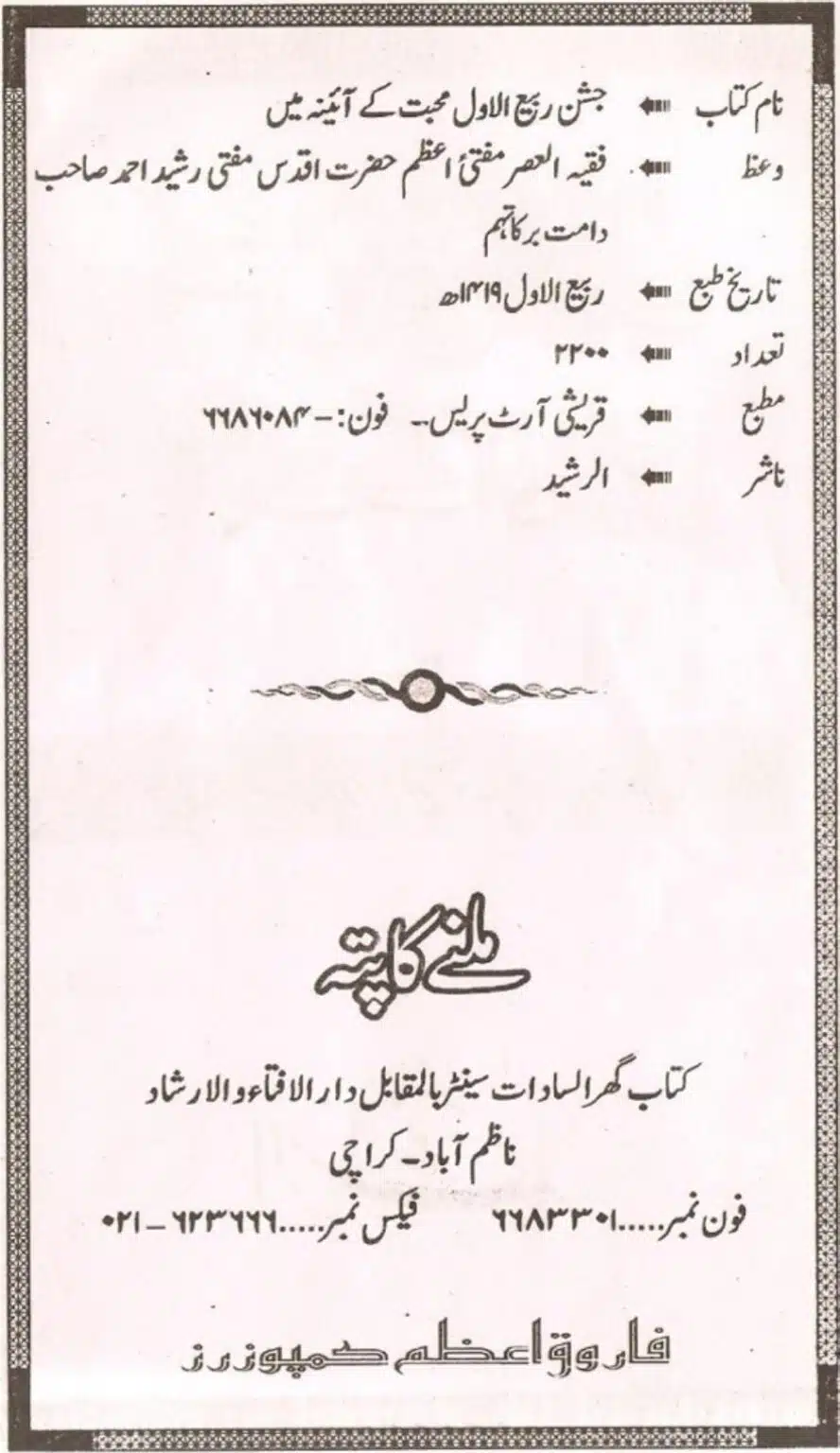 Bara-Rabi-ul-Awal_page-0003