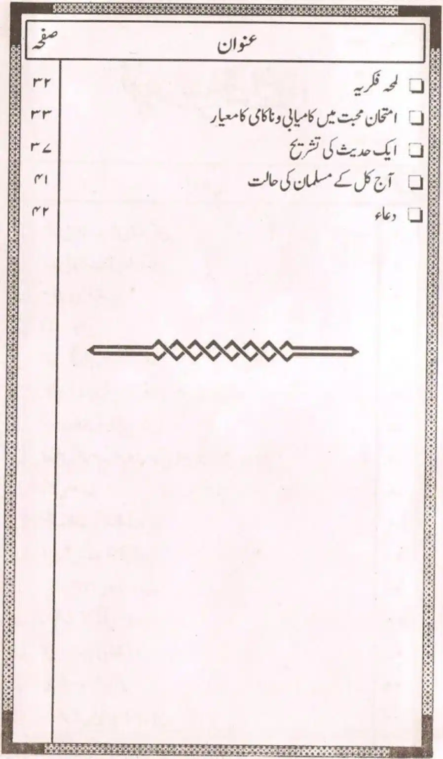 Bara-Rabi-ul-Awal_page-0005