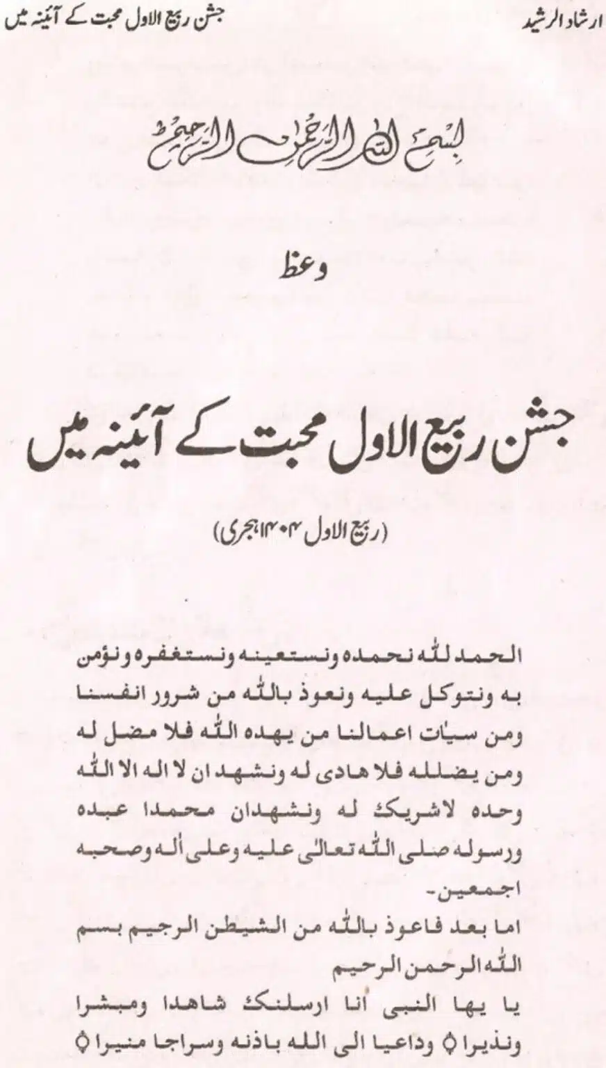 Bara-Rabi-ul-Awal_page-0006