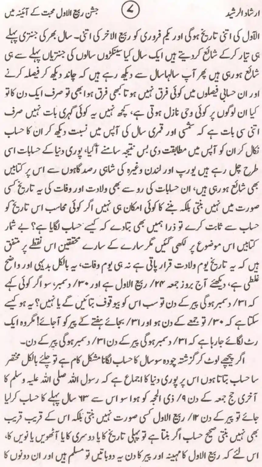 Bara-Rabi-ul-Awal_page-0008