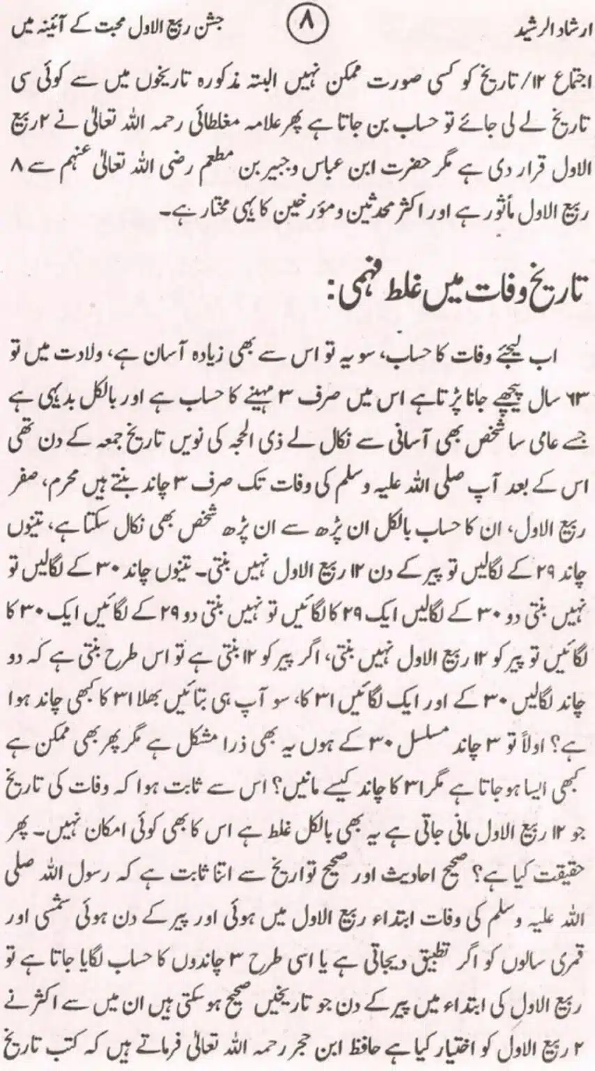 Bara-Rabi-ul-Awal_page-0009