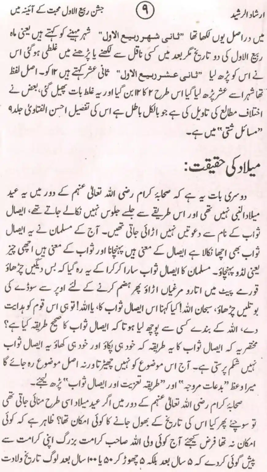 Bara-Rabi-ul-Awal_page-0010