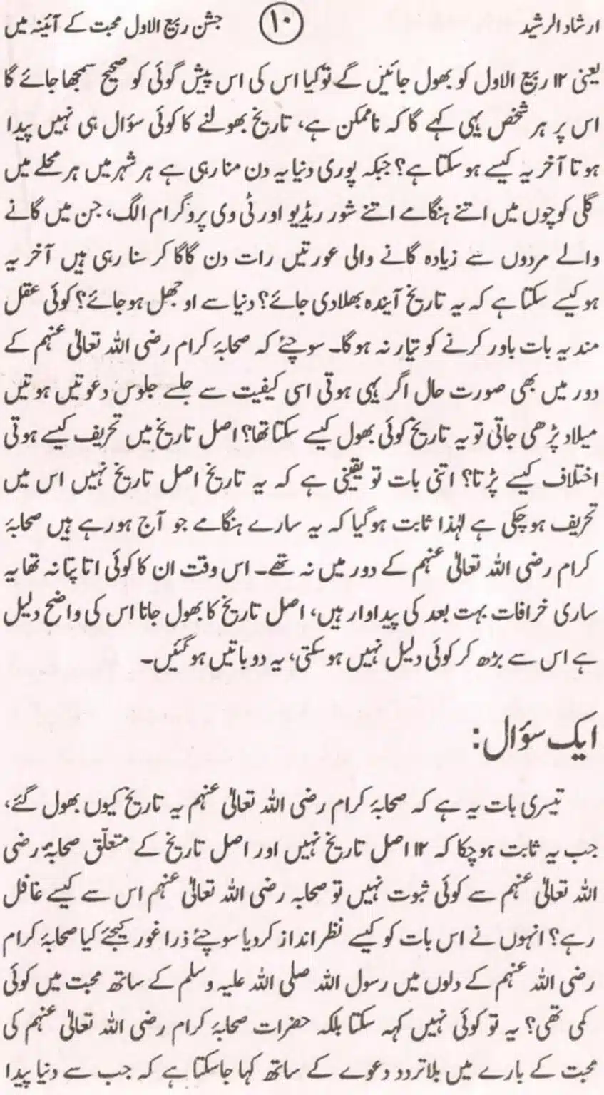 Bara-Rabi-ul-Awal_page-0011