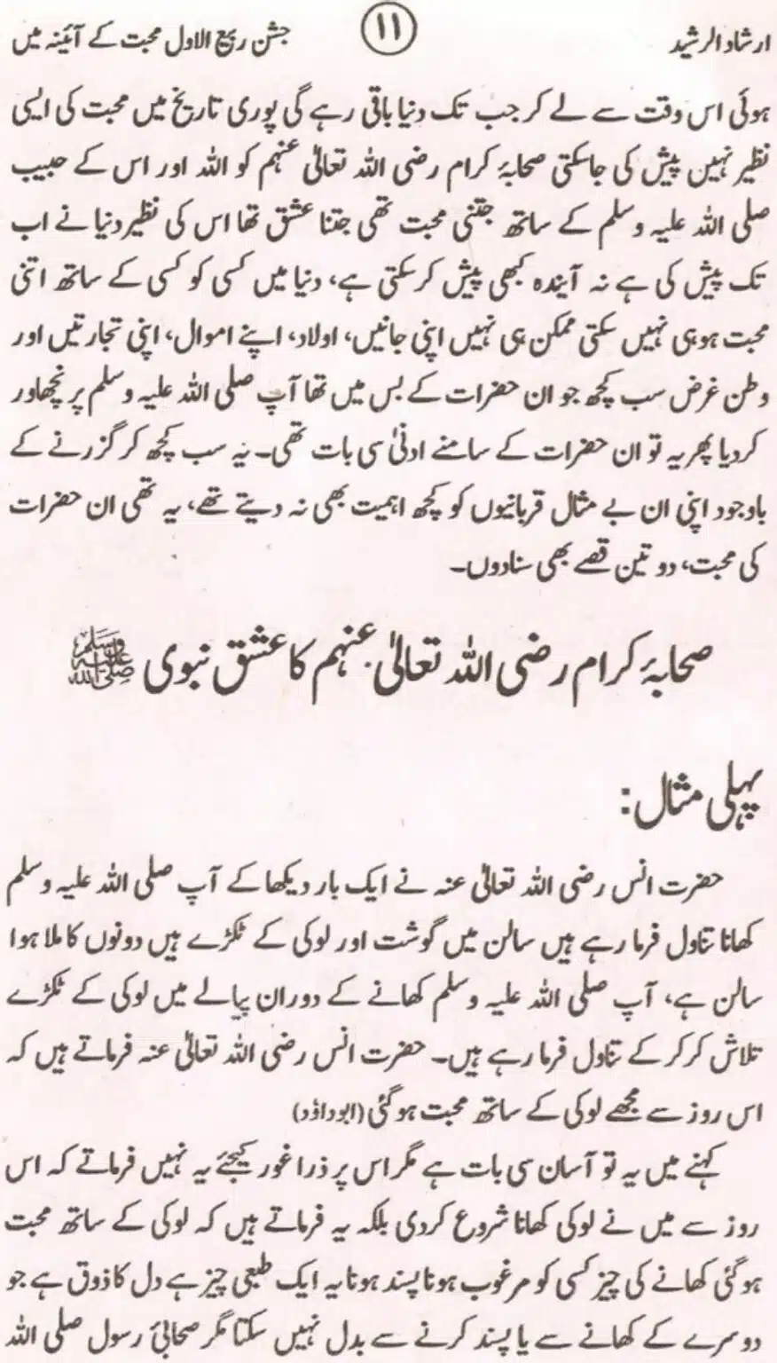 Bara-Rabi-ul-Awal_page-0012
