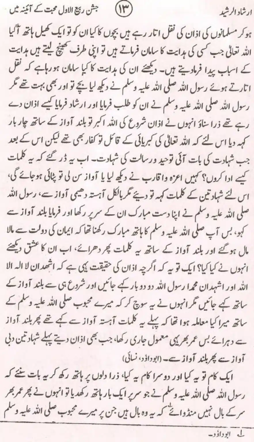 Bara-Rabi-ul-Awal_page-0014