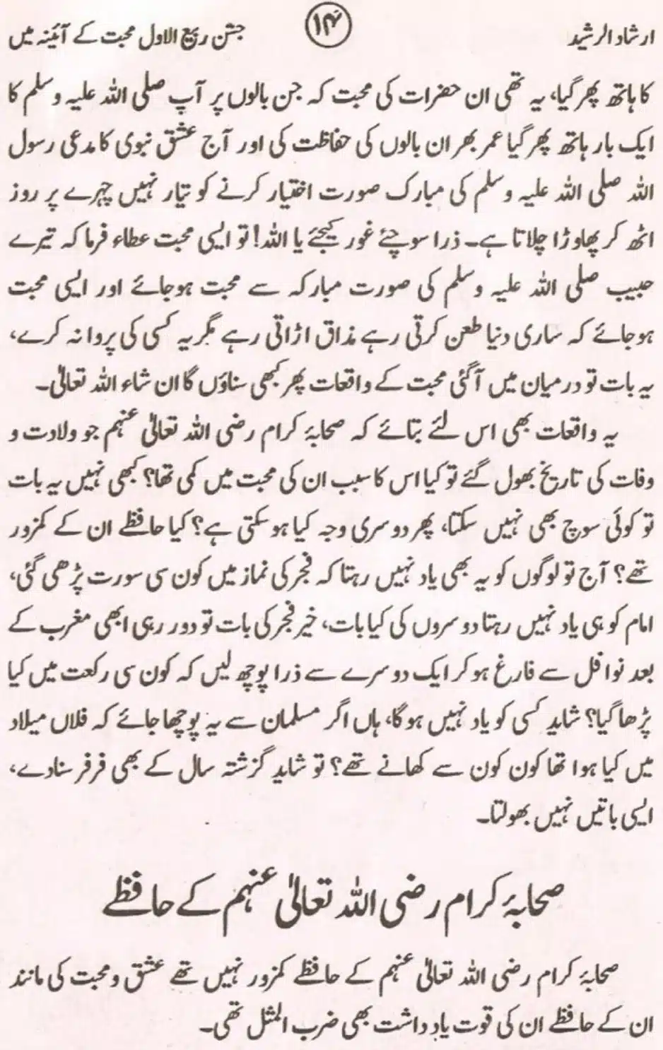 Bara-Rabi-ul-Awal_page-0015