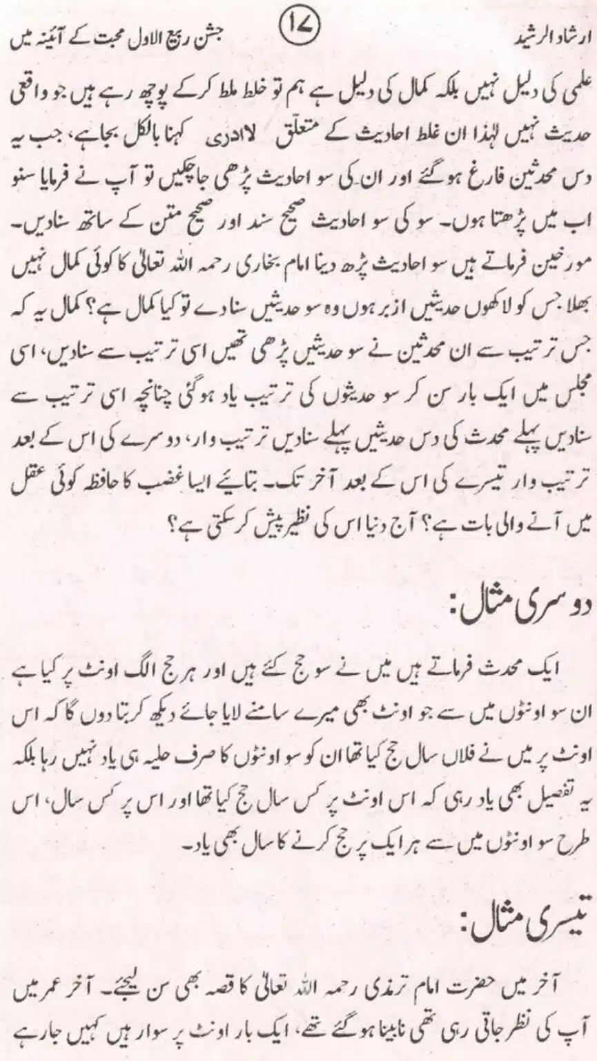 Bara-Rabi-ul-Awal_page-0018