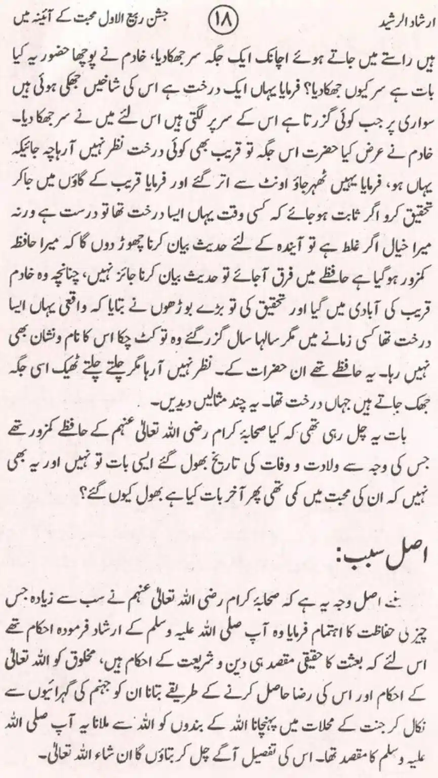 Bara-Rabi-ul-Awal_page-0019