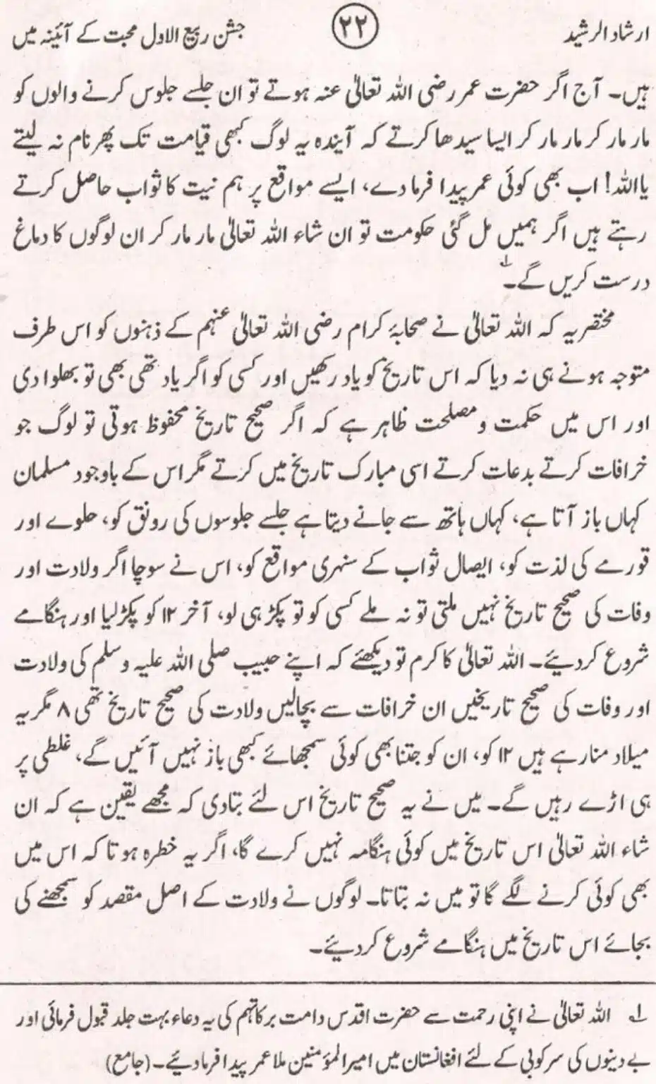 Bara-Rabi-ul-Awal_page-0023