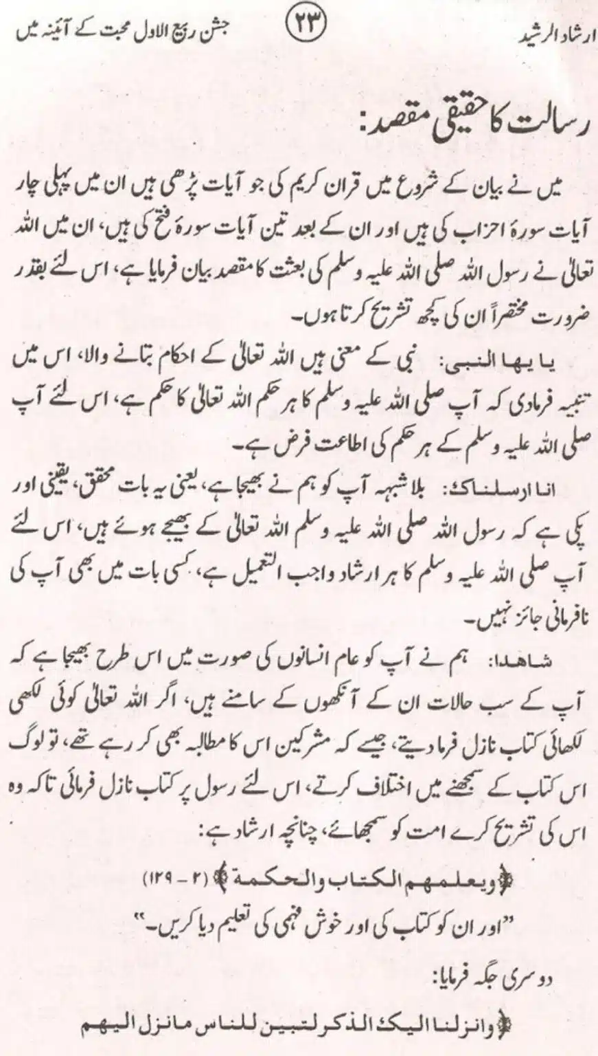 Bara-Rabi-ul-Awal_page-0024